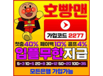 먹튀검증 완료된 토토사이트 호빵맨.jpg